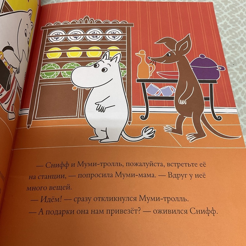 Муми-тролли И‎ Загадка Почтовой Марки/Загадочный Чемоданчик.Комплект из 2-х книг - Picture 8 of 14